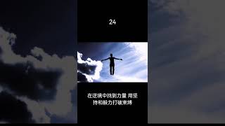 当你感到迷失时，请记住，每一个黎明都是一个新的开始。#fyp #shorts #shortsvideo #疗愈 #治愈 #语录 #正能量