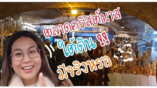 ตลาดคริสต์มาส ใต้ดิน ที่เยอรมัน, คริสต์มาสมาร์เก็ต, เรื่องเปลี่ยนล้อรถที่เยอรมัน