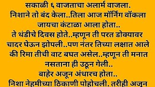 ह्रदयस्पर्शी कथा!! Marathi story!! मराठी बोधकथा!! मराठी कथा!! मराठी गोष्टी!! horror story!! story