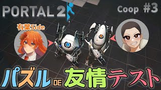 【Portal2 Coop #3】次の凛生はうまくやってくれることでしょう…【コラボ】