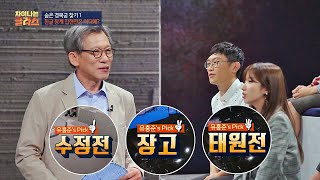 [유홍준′s Pick] 경복궁 디테일 즐길 수 있는 수정전＆장고＆태원전 차이나는 클라스 33회