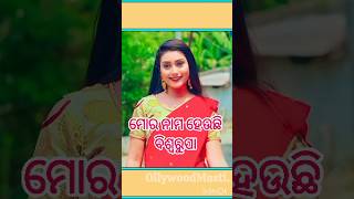 Real Name Of Ollywood Serial Actress 💕💕💚❤️🧡#odia#song