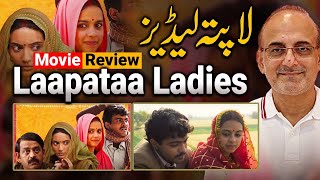 Laapataa Ladies (Lost Ladies) | لاپتہ لیڈیز #laapata #ladies #aamirkhan