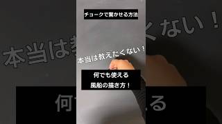 【ASMR】黒板アートが上手くなる！チョークで驚かせる方法#chalk#shorts#黒板アート #チョークアート#spring #viral#art#asmr