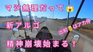 Uber Eatsマジ無理だって🙀新アルゴリズムの精神崩壊が始まる田舎の専業配達員たち！