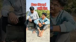 Bus Stand ଝିଅ ସହ ଦେଖା ହେବା ପରେ 🤣 #shorts #gajapati #reels #untalentedguy1 #shortcomedy #santunije