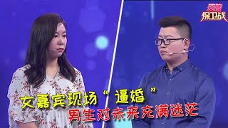 【愛情保衛戰：重置版】女嘉賓現場「逼婚」，男生對未來充滿迷茫 #情感  #正能量  #综艺  #分享  #推薦  #熱門  #塗磊 #爱情保卫战 #愛情保衛戰