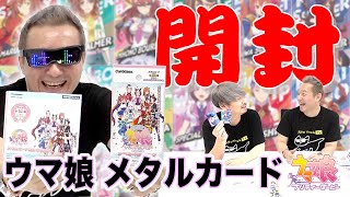 【ウマ娘】ライブ最高！感想語りたい…メタルカードに夢中になって童心に帰って終わる【小野坂昌也☆ニューヤングTV】