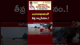 AP Rains : 4 రోజుల పాటు ఏపీకి భారీ వర్ష సూచన | Ntv