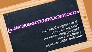 Praveshanolsavaganam