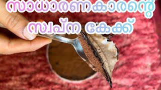 Dream cake recipe in Malayalam