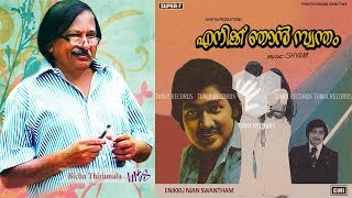 Parakotti... | ENIKKU NJAN SWANTHAM | Bichu Thirumala | Shyam | S.P.Balasubramaniam | 1979