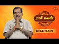 Raasi Palan - 08th Aug 2024 | ஜோதிடர் ஆதித்ய குருஜி | Daily Horoscope in Tamil | Sun Life