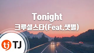 [TJ노래방] Tonight - 크루셜스타(Feat.샛별) / TJ Karaoke