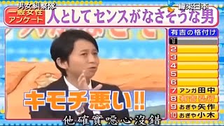 【有吉 x 名場面集】🌈🌈🌈「人としてセンスがなさそうな男ランキング 有吉の辛辣格付け！」FULL HD 2025