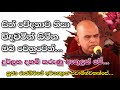 අති පූජ්‍ය රාජගිරියේ අරියඥාන හිමි maharahathun wedi maga osse | rajagiriye ariyagnana thero