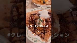 クレープリーアルション/難波へ来られた方は是非♡