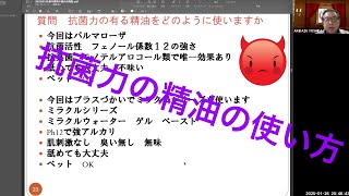 抗菌力のある精油の使い方　よくある質問　JMAA　特定非営利活動法人　日本メディカルアロマテラピー協会