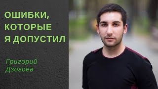 Григорий Дзогоев: \