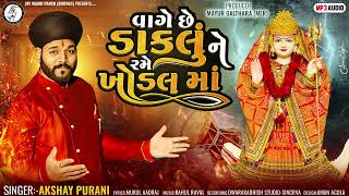 Vage Chhe Daklu Ne Rame Khodal Maa || Akshay Purani || New Gujarati Song 2024.