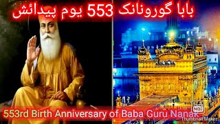 553rd Birth Anniversary of Baba Guru Nanak Nankana Sahib|| pak village family vlog|pak kharal family