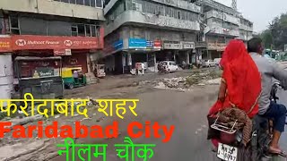 Faridabad City Tour - फरीदाबाद शहर - Faridabad Neelam Chowk Cinema -  Faridabad Industrial City 2021