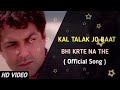 kal talak jo baat bhi krte na the official song full song aaj unko pyar humse ho gya hai