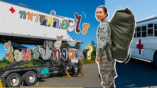 A Day in my Military Life | ใน 1 วัน ทหารอย่างเราทำอะไรบ้าง | Thoophoms