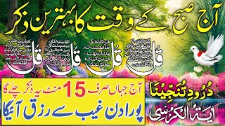 🔴LIVE Mourning Wazifa | 4 Qul | Ayatul Kursi | Surah Baqarah | durood Tanjeena | أذکار الصباح