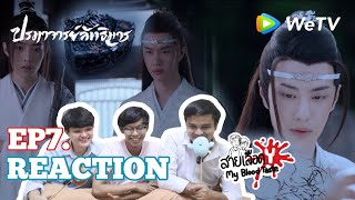 陈情令 The Untamed EP7 Reaction ปรมาจารย์ลัทธิมาร EP7 : สายเลือดY