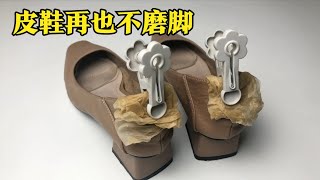 鞋子买小了挤脚又磨脚？鞋店老板教一窍门，鞋子立马变舒服！