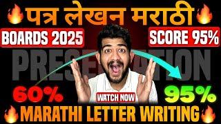 marathi patra lekhan 10th class boards 2025 | पत्र लेखन मराठी boards 2025 | ssc Maharashtra board🔥