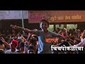 chintamani official 2017 ganpati song abhishek hedukar akshay kamble kiran vehele