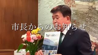 【3月】市長からのお知らせ