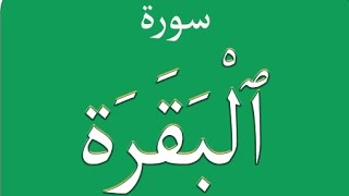 Surah Baqarah with Urdu Translation Full #viral