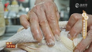 电饭煲焗鸡制作【我爱返寻味2024精华版】