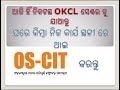 aso grs deo ossc ଆଦି ସରକାରୀ ଚାକିରୀ ପାଇଁ oscit କମ୍ପ୍ୟୁଟର certificate ଅତ୍ୟନ୍ତ ଜରୁରୀ l