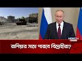 রাশিয়ার সামনে টিকতেই পারছে না যারা | Russia | Syria | News24