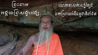 ភាគទី៣នៃការបកស្រាយអំពីធម្មជាតិទាំង៧