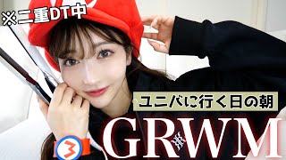 整形後だけど絶対盛ってユニバ行くよ〜おおおお【GRWM】