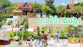 សួនប៉ៃតងអង្គរ  អតីតភូមិវប្បធម៌ Angkor GreenGarden, formerly “Cambodian Cultural Village.”/