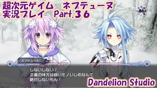 【超次元ゲイム　ネプテューヌ　実況プレイ　Part 36】　のんびり気ままにまったりプレイ！　【ＥＴ・ナベ】