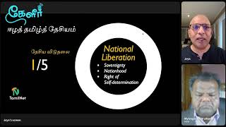 2009 க்கு பின் ஈழத்தமிழ் தேசியத்தின் போக்கு, அது காணும் சவால்கள் என்ன..?