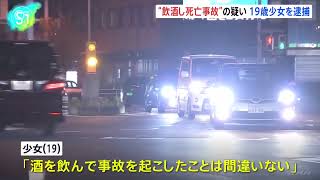 交通事故　追突　千葉市　若葉区　酒気帯び運転事故　ぶつけられたバイク運転の男性（54）死亡　19歳少女を逮捕　「酒を飲んで事故を起こしたことは間違いない」　顔と名前さらせ!!