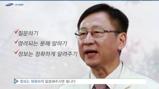 삼성서울병원 빠른 쾌유를 돕는 환자 참여 영상