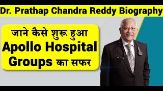 Dr. Prathap Chandra Reddy Biography|| जाने कैसे शुरू हुआ Apollo Hospital Groups का सफर।।