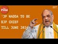 'JP Nadda to be BJP Chief till June 2024', says Amit Shah