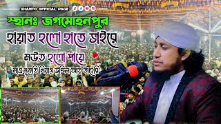 হায়াত হলো হাতে ভাইরে মউত হল পায়ে | তাহেরী হুজুরের গজল। মাওলানা মুফতি গিয়াস উদ্দিন আত্ তাহেরি #new