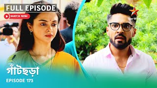 Full Episode | গাঁটছড়া | Episode 173