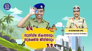 2022 ക്രിസ്തുമസ്‌ ക്യാമ്പിൽ പങ്കെടുക്കുന്ന മുഴുവൻ കേഡറ്റുകൾക്കും പി.വിജയൻ ഐ.പി.എസ്. നൽകുന്ന സന്ദേശം.